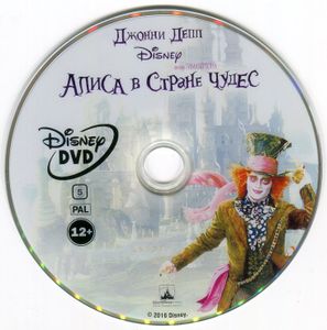 Алиса В Стране Чудес