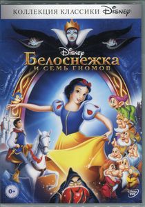 Белоснежка И Семь Гномов