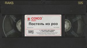 Постель Из Роз