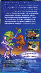 Скуби-Ду и захватчики-инопланетяне