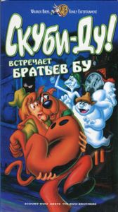 Скуби-Ду! встречает братьев Бу