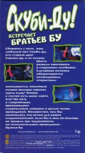 Скуби-Ду! встречает братьев Бу