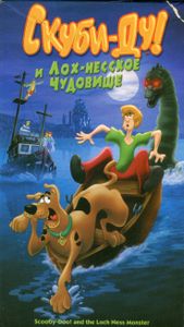 Скуби Ду и Лох-несское чудовище