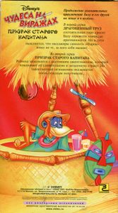 Чудеса на виражах - Призрак старого капитана