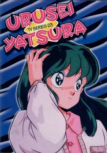 Urusei Yatsura TV Series Volume 23