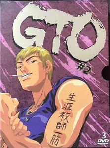 GTO - Great Teacher Onizuka - Coffret Collector - #2