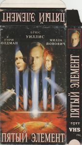Пятый Элемент