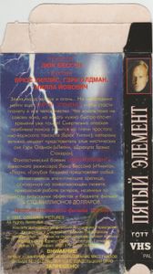 Пятый Элемент