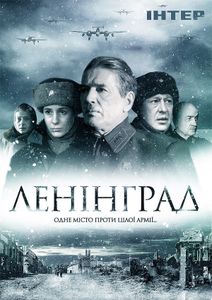 Ленинград
