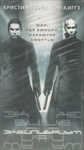 Эквилибриум