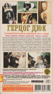 Герцог Дюк