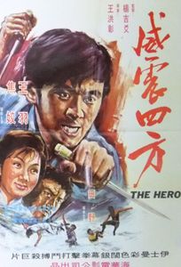 威震四方