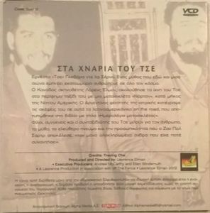 Στα χνάρια του Τσε