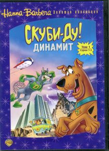 Скуби-Ду! Динамит: Том 1, серии 1-3