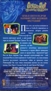 Скуби-Ду! и призрак ведьмы
