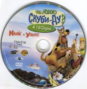Что нового, Скуби-Ду? Маяк и ужас