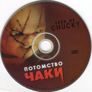 Потомство Чаки