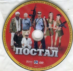 Постал