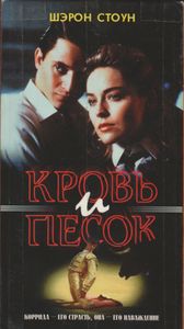 Кровь И Песок