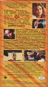 Кровь И Песок
