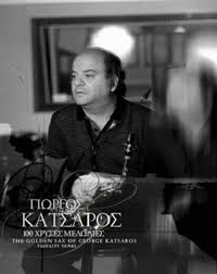 Georgios Katsaros