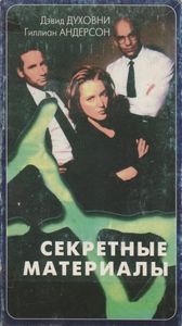 Секретные Материалы