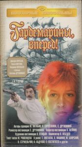 Гардемарины, Вперед! (1 И 2 Серии)