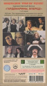 Гардемарины, Вперед! (1 И 2 Серии)