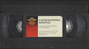 Гардемарины, Вперед! (3 И 4 Серии)