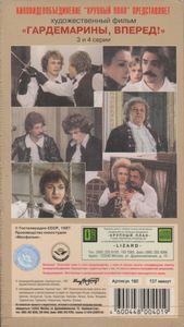 Гардемарины, Вперед! (3 И 4 Серии)