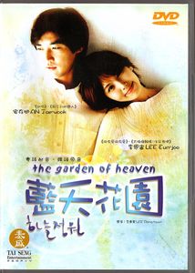 The Garden of Heaven