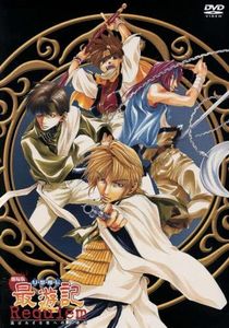 幻想魔伝 最遊記 Requiem 選ばれざる者への鎮魂歌