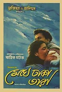মেঘে ঢাকা তারা