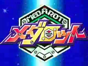 メダロット