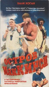 Остров МакКинси
