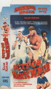 Остров МакКинси