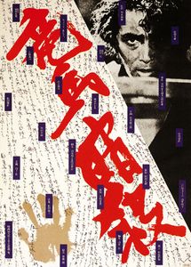 竜馬暗殺