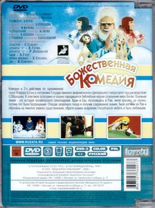 Божественная Комедия