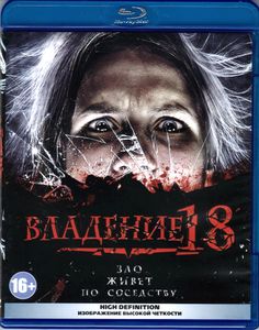 Владение 18