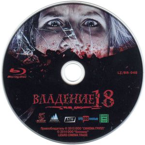 Владение 18