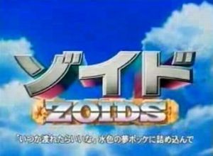ゾイド新世紀／ZERO