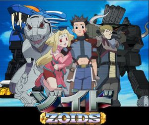 ゾイド -ZOIDS-