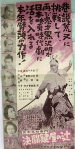 荒木又右衛門 決闘鍵屋の辻