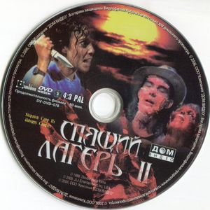 Спящий лагерь II