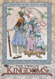 Twelve Kingdoms - Chapter 7 - Reflection