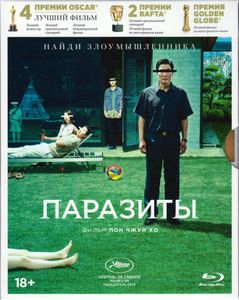 Паразиты