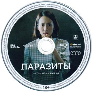Паразиты
