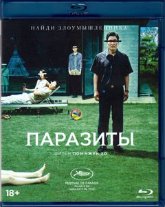 Паразиты