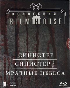 Коллекция Blumhouse: Синистер / Синистер 2 / Мрачные Небеса