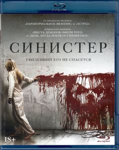 Коллекция Blumhouse: Синистер / Синистер 2 / Мрачные Небеса